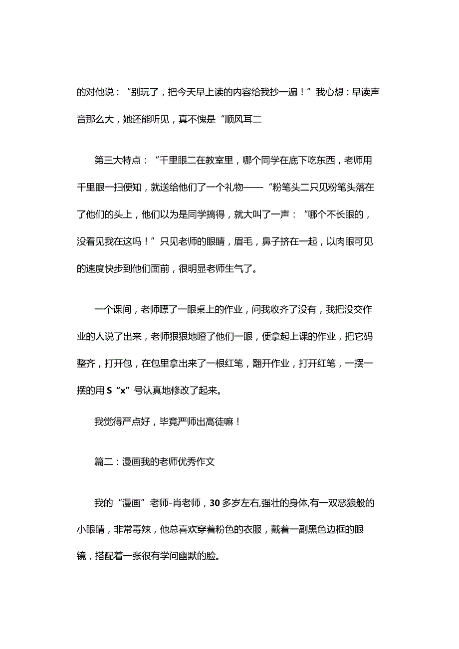 漫画我的老师优秀作文（精选10篇）.docx_第2页