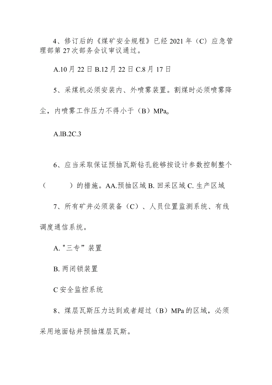 企业单位学习《煤矿安全规程》考试题库（附答案）.docx_第2页