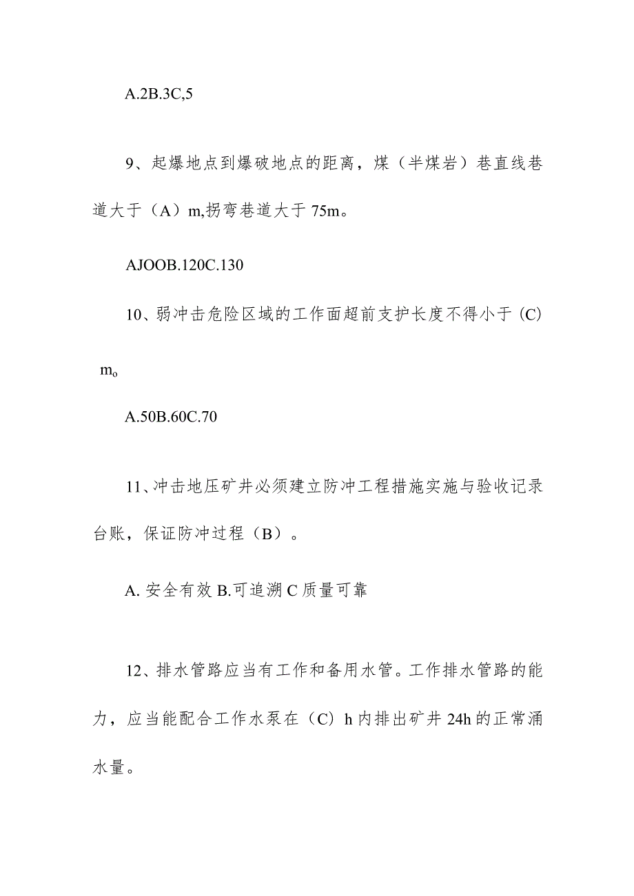 企业单位学习《煤矿安全规程》考试题库（附答案）.docx_第3页