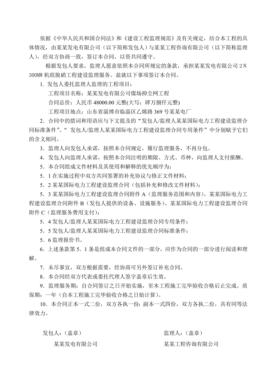 发电有限公司煤场抑尘网工程施工监理.doc_第2页