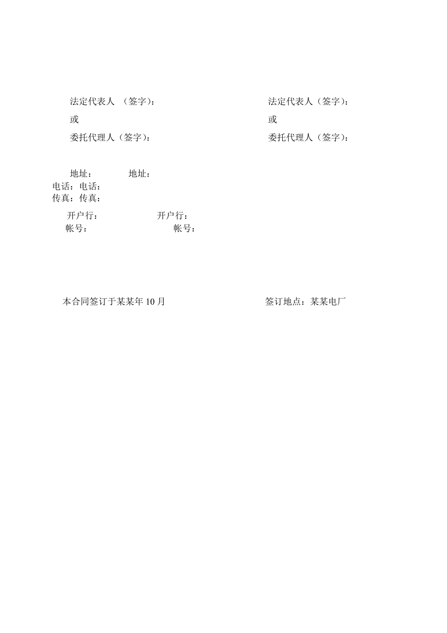 发电有限公司煤场抑尘网工程施工监理.doc_第3页