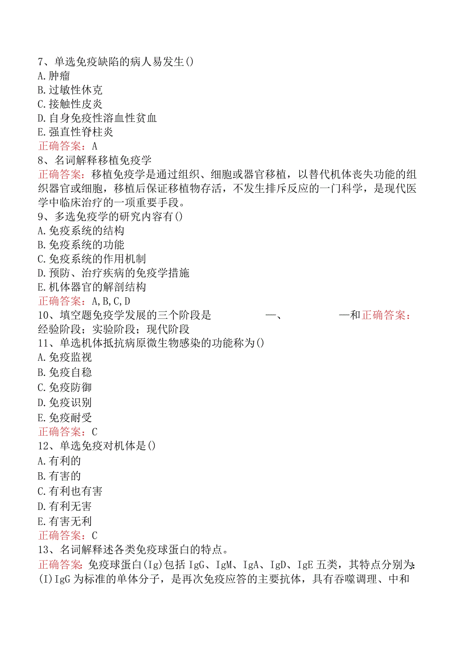 临床医学检验：临床免疫学和免疫学检验总论找答案.docx_第2页