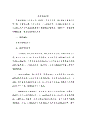 课题实施方案.docx