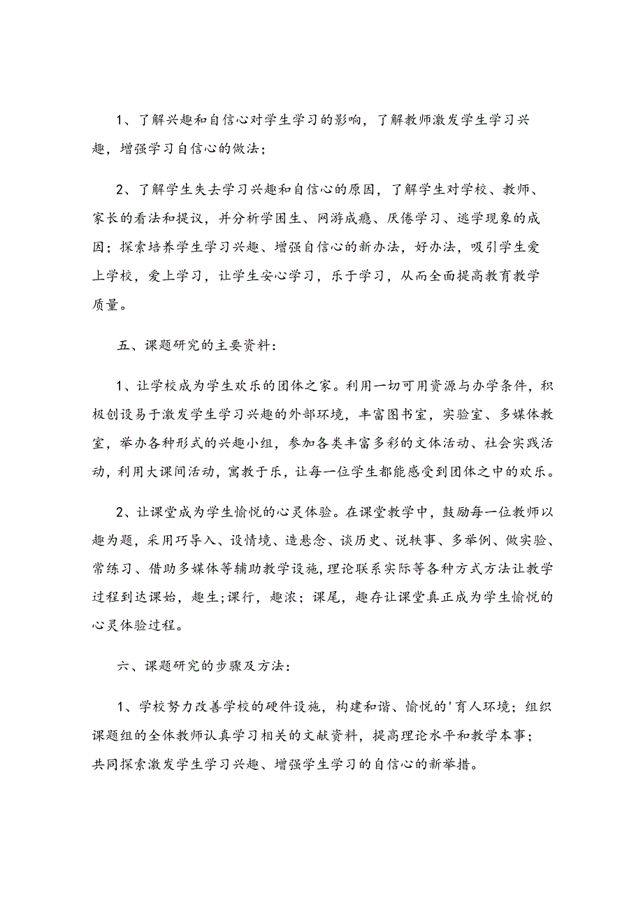 课题实施方案.docx_第3页