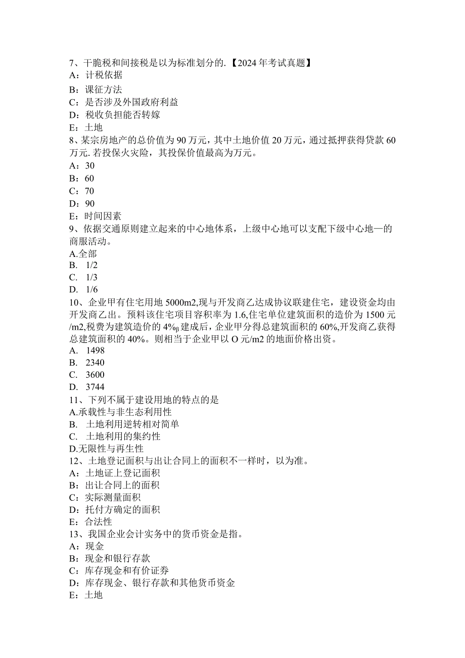 云南省2024年土地基础与法规：耕地资源状况考试题.docx_第2页