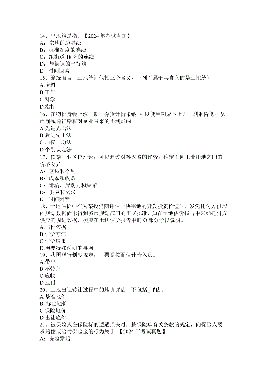 云南省2024年土地基础与法规：耕地资源状况考试题.docx_第3页