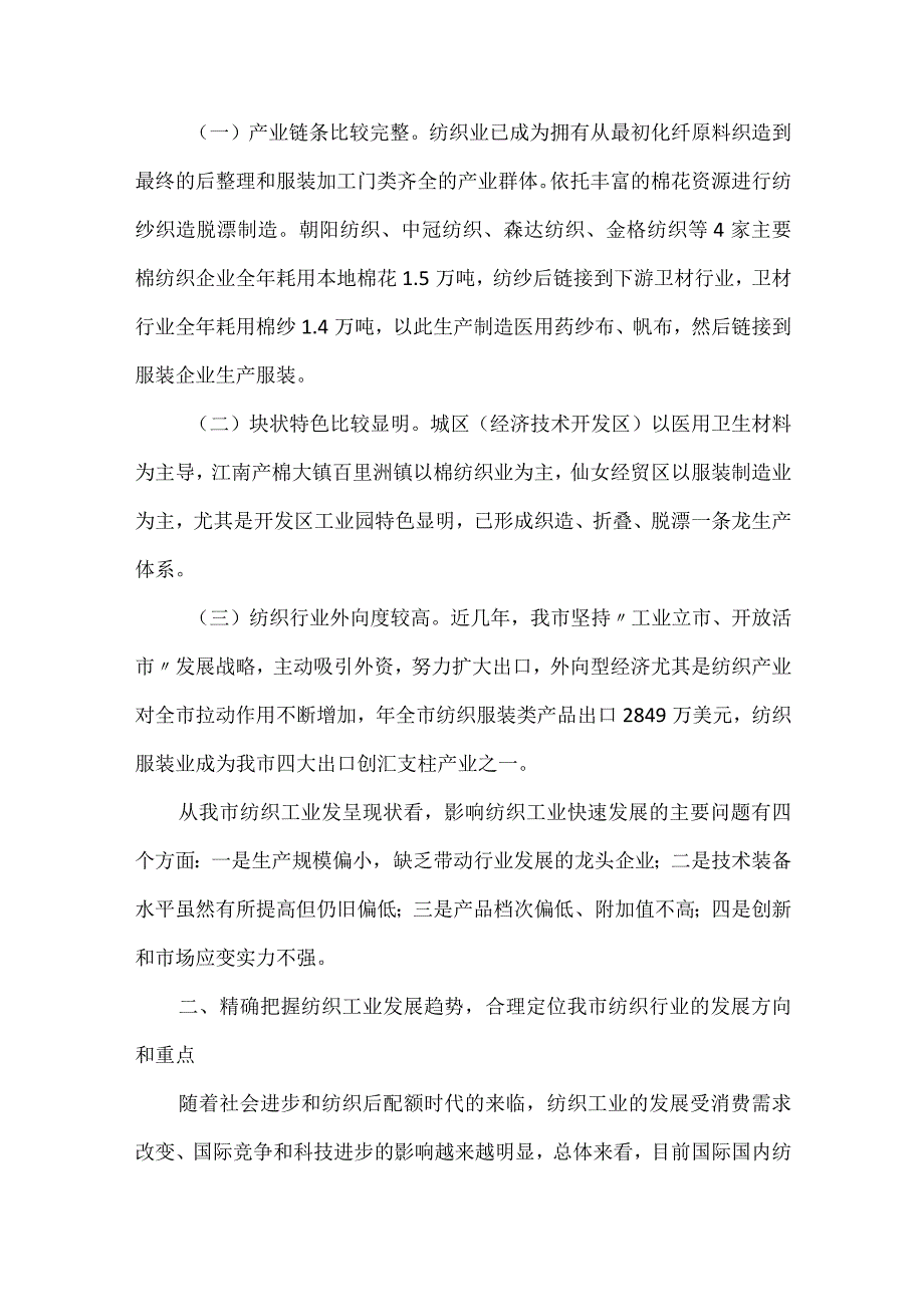 医用纺织品市场趋势.docx_第2页