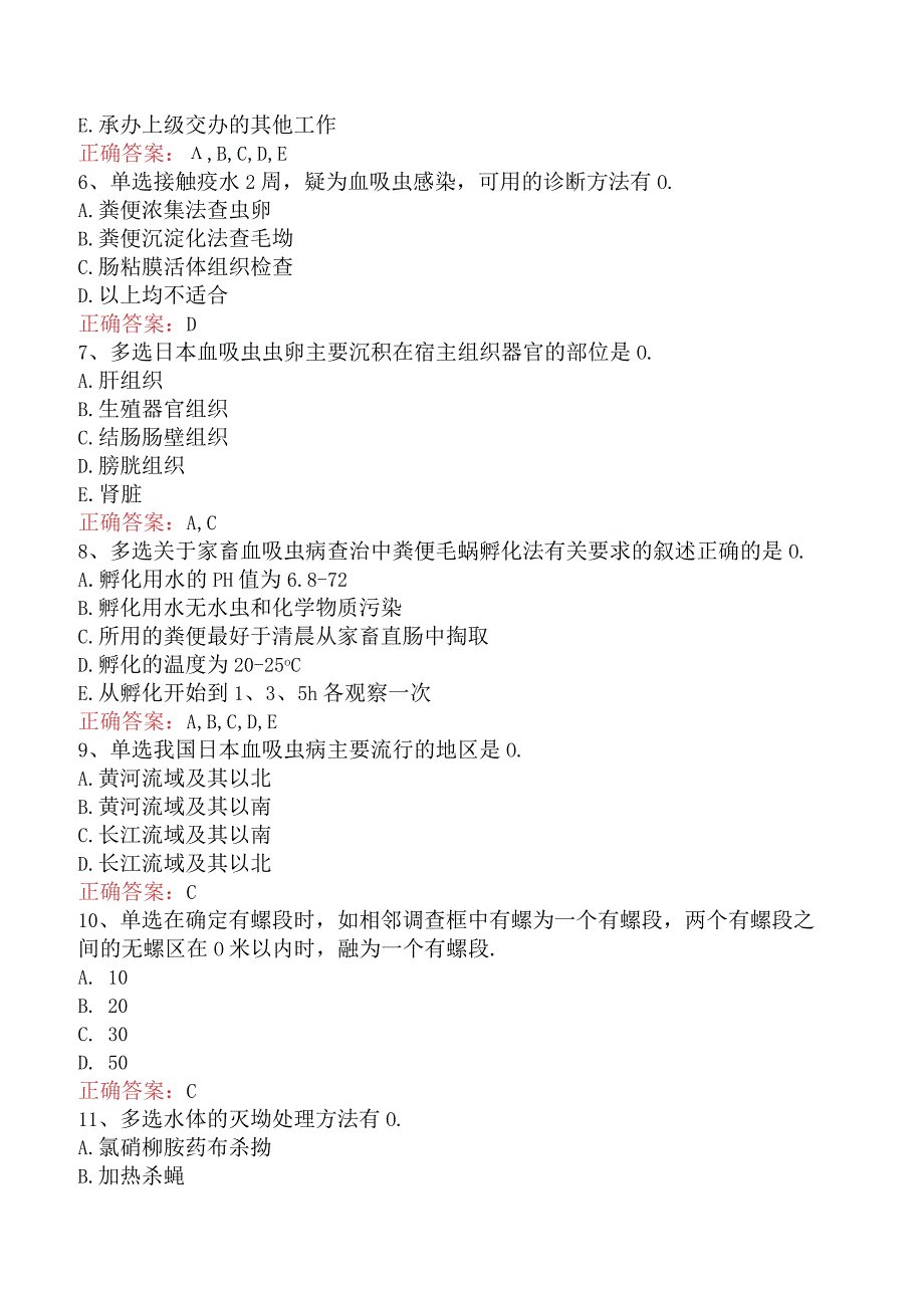 临床医学检验：临床寄生虫学和寄生虫检验考点巩固（题库版）.docx_第2页