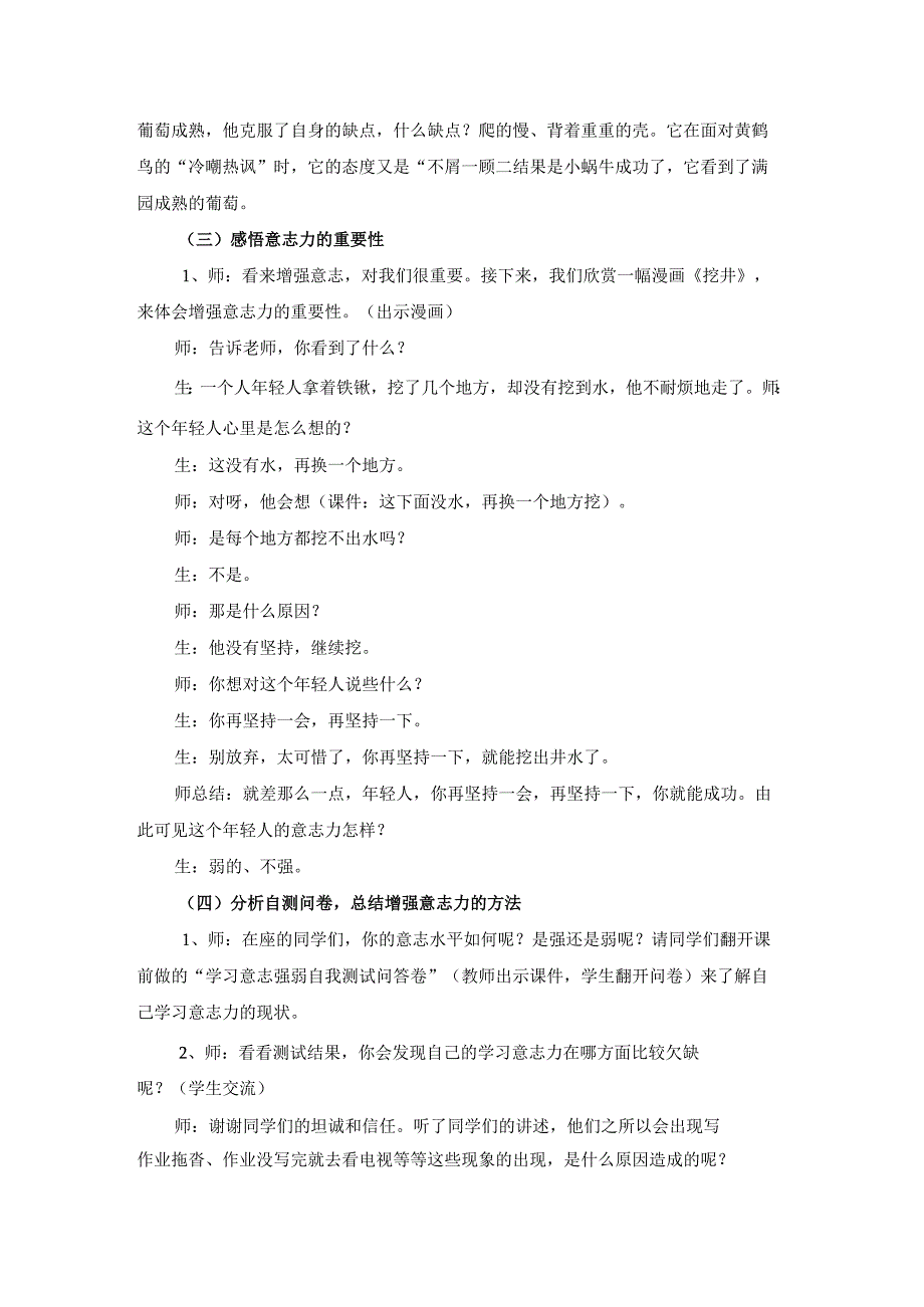 北师大版心理健康教育一年级下册《坚持就能胜利》教学设计.docx_第3页