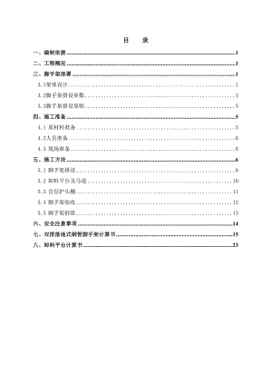 双排落地式脚手架施工方案设计.doc