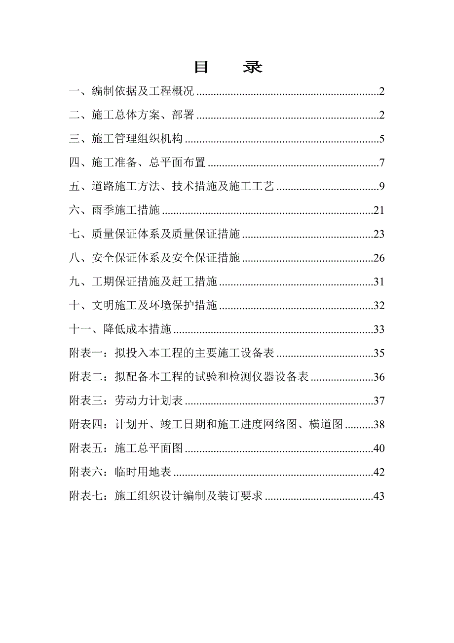 厂区道路工程施工组织设计1.doc_第1页