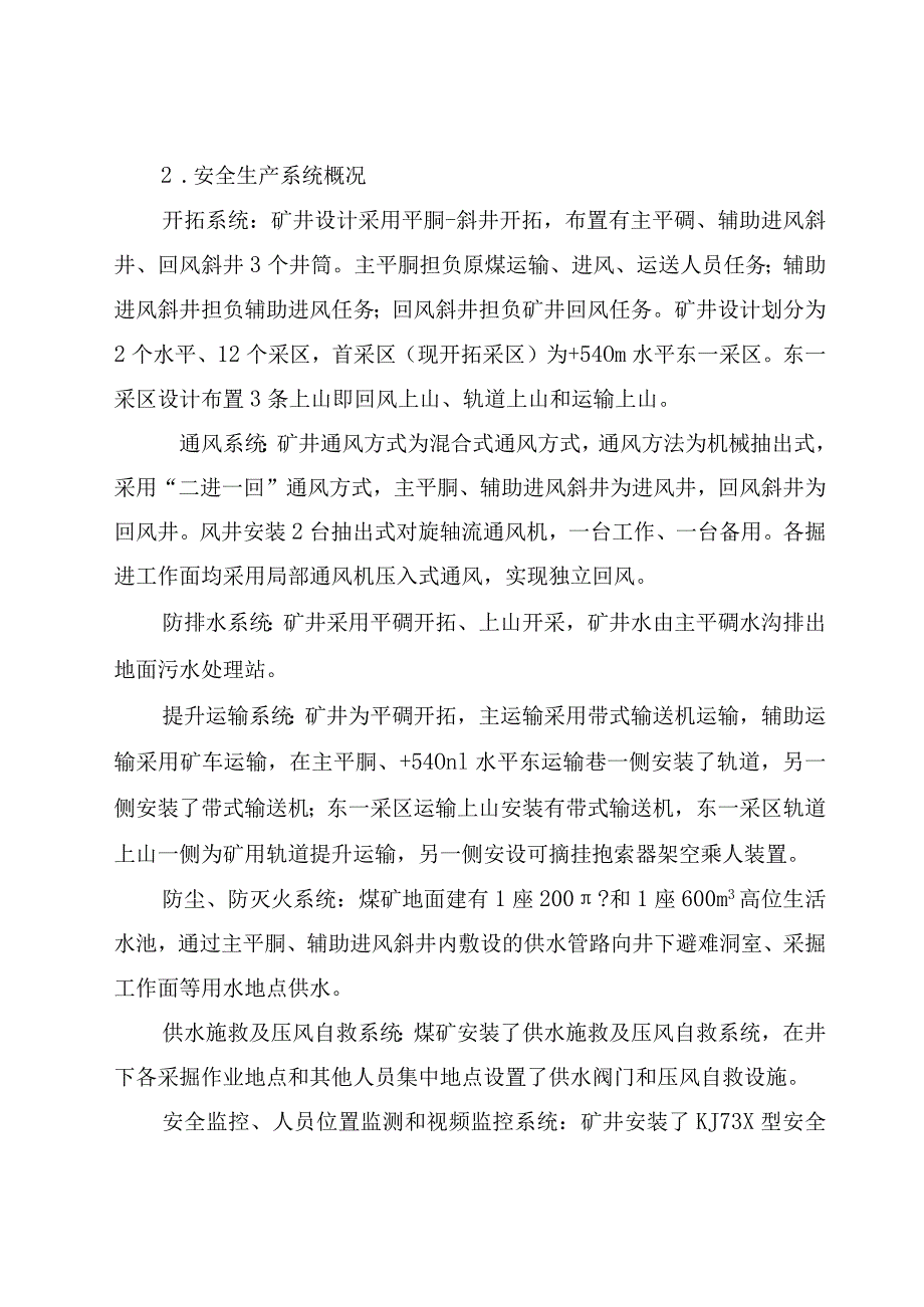 盐津县云丰联营煤矿有限公司“3·16”一般其他（瞒报）事故调查报告.docx_第3页