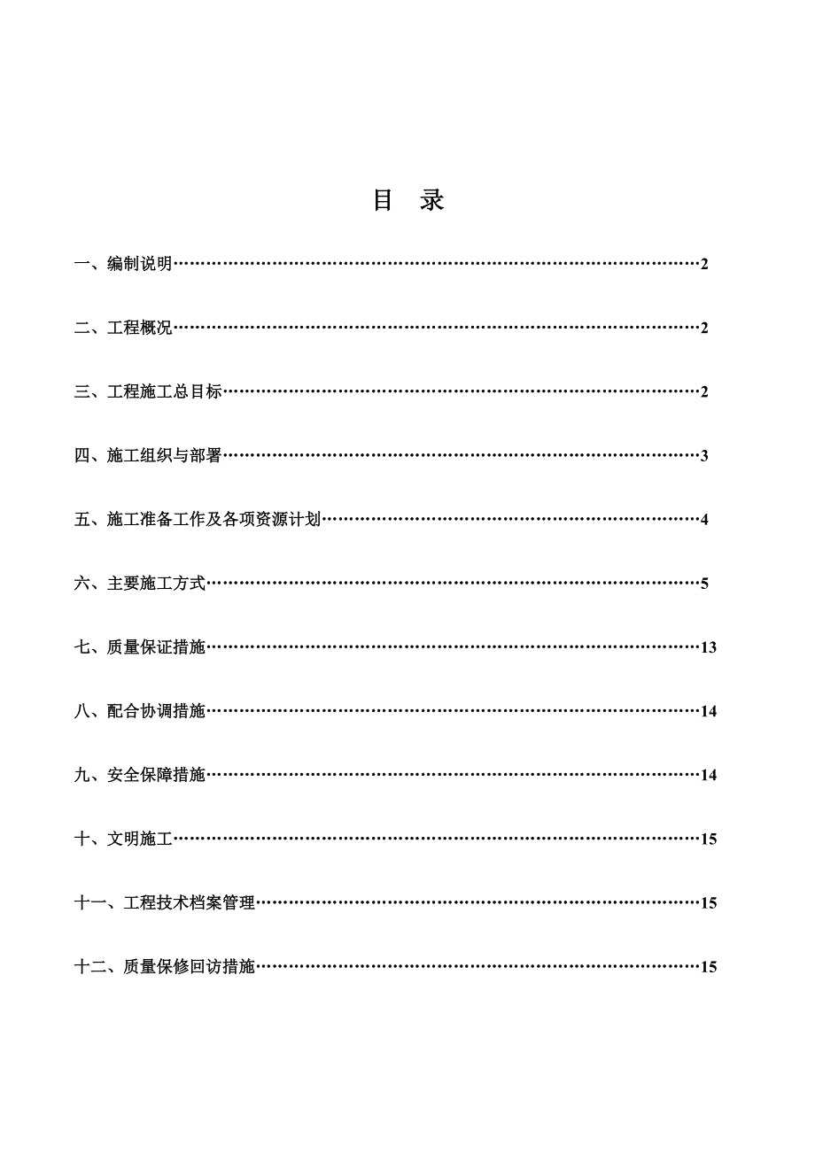 华邑.阳光里外墙保温系统施工组织设计.doc_第2页