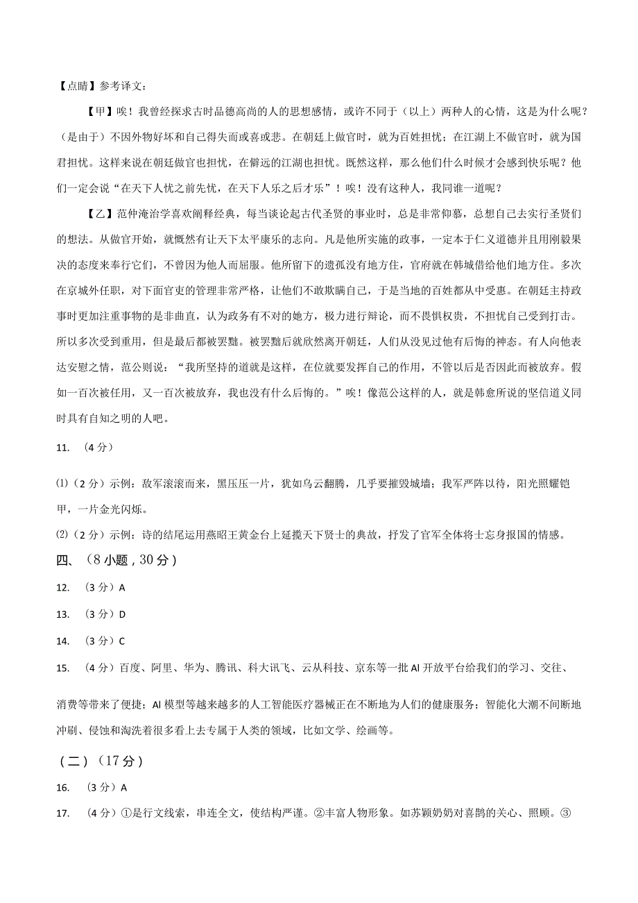 真题重组卷02（广东广州专用）（参考答案）.docx_第2页