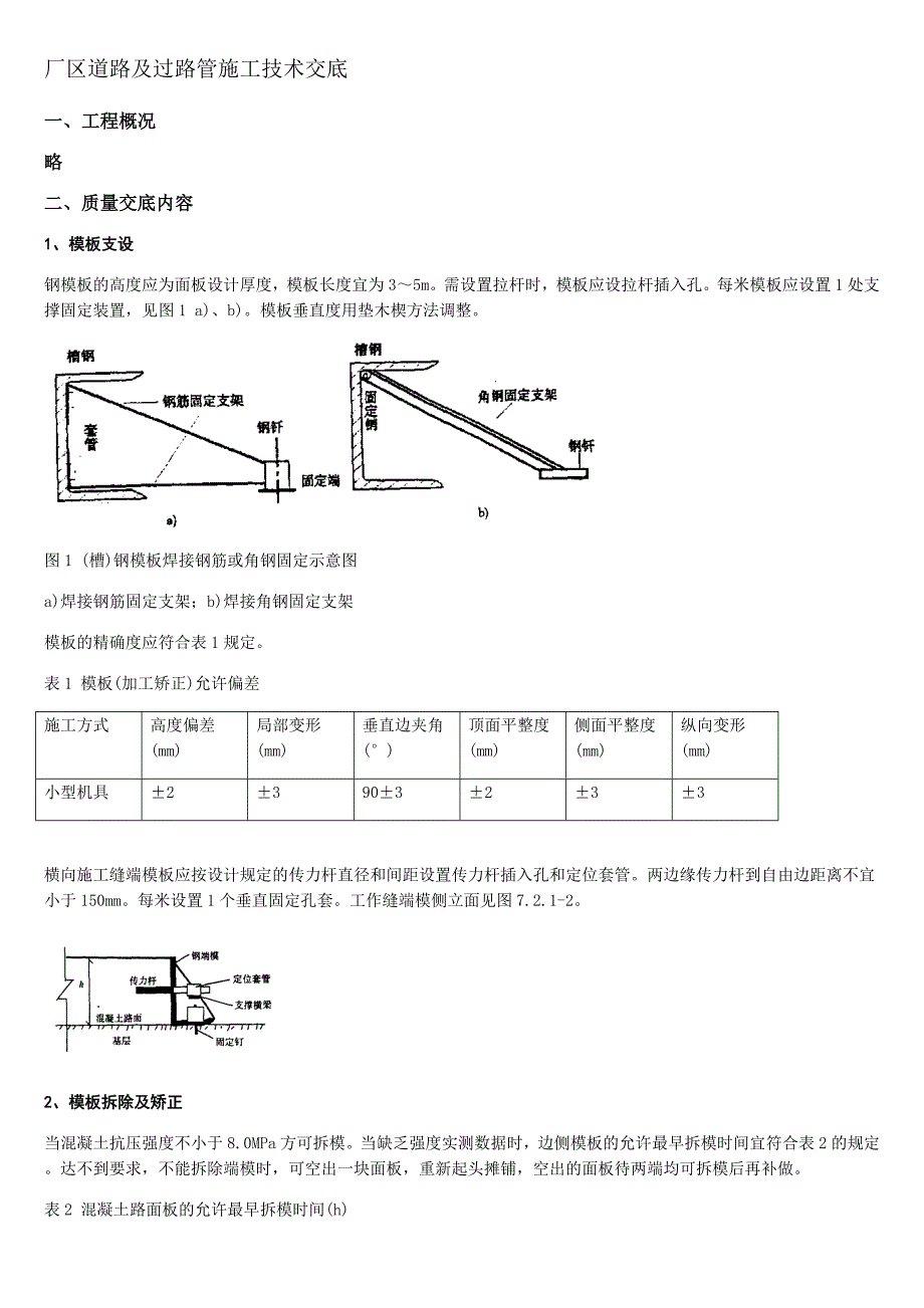 厂区道路及过路管施工技术交底.doc_第1页