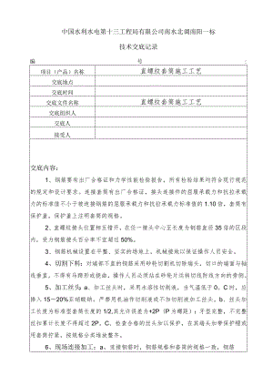 水利项目直螺纹套筒1.docx