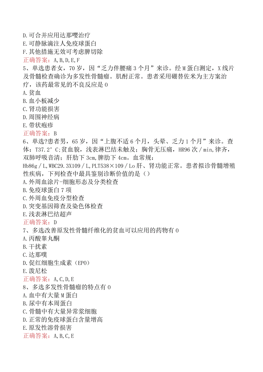 老年医学(医学高级)：老年免疫及血液系统疾病试预测题.docx_第2页