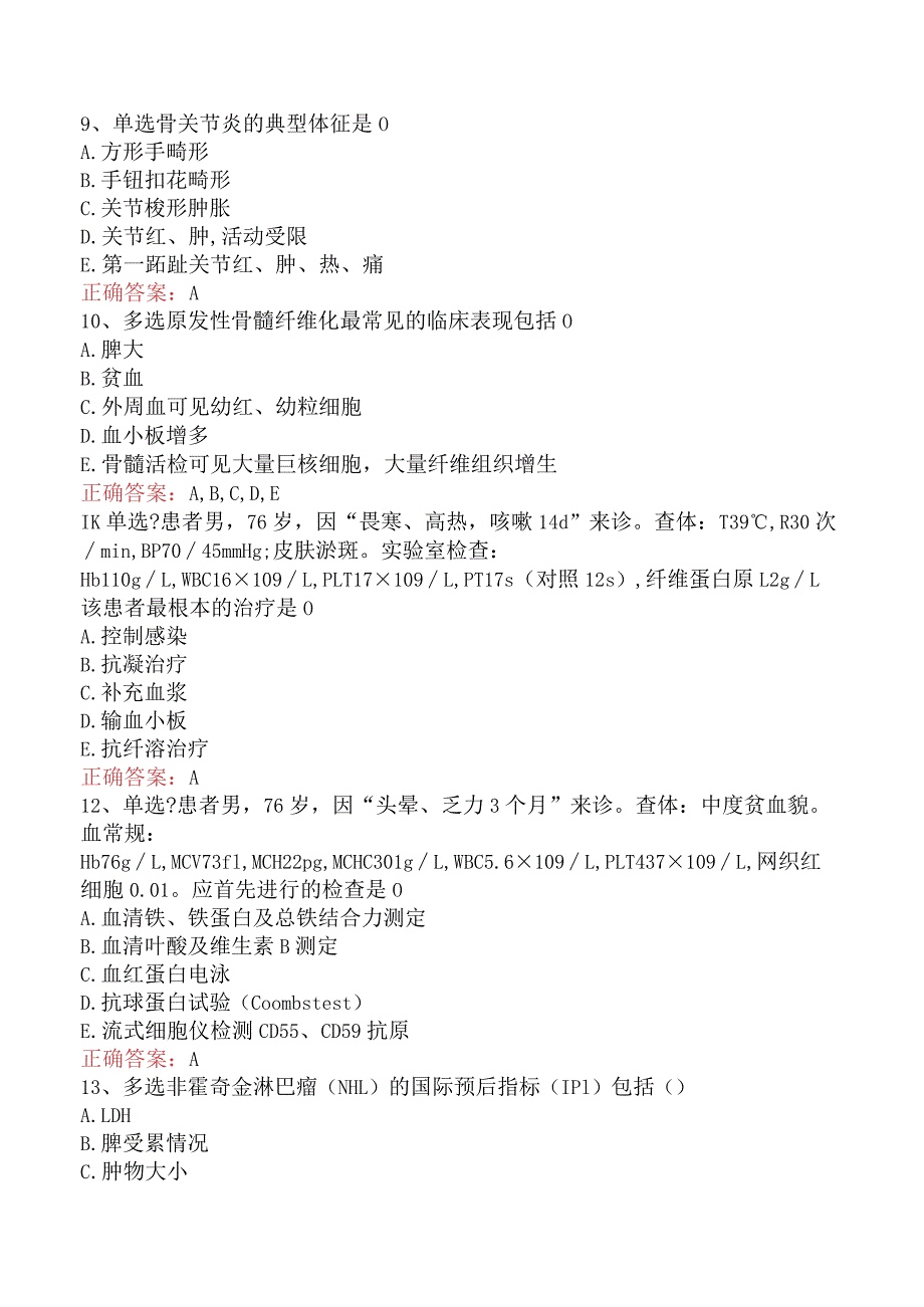 老年医学(医学高级)：老年免疫及血液系统疾病试预测题.docx_第3页