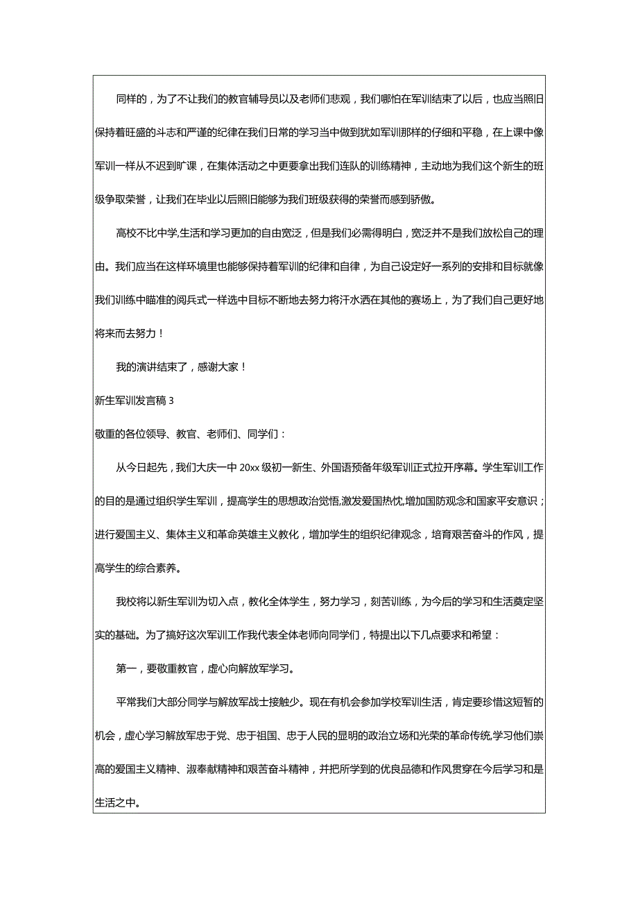 2024年新生军训发言稿.docx_第3页