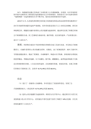 公斤级阿维巴坦钠的合成工艺.docx