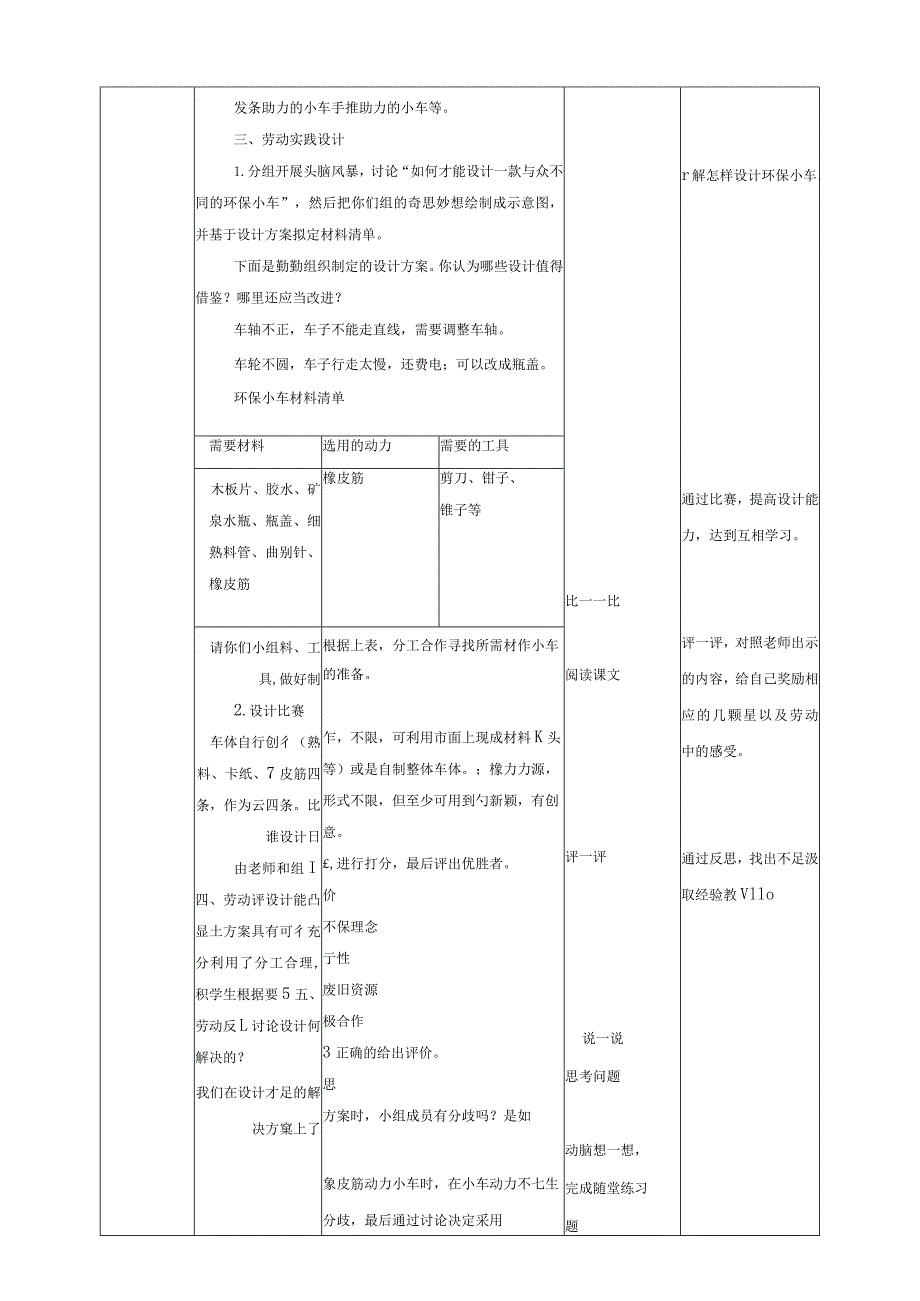 【浙教版】五年级下册《劳动》项目三任务二《设计环保小车》教案.docx_第3页