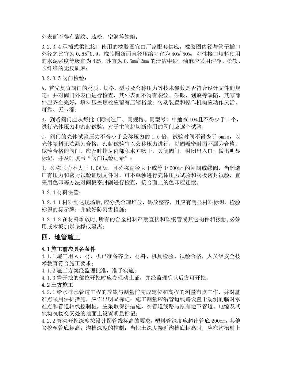 厂房室外给排水管道施工方案.doc_第3页