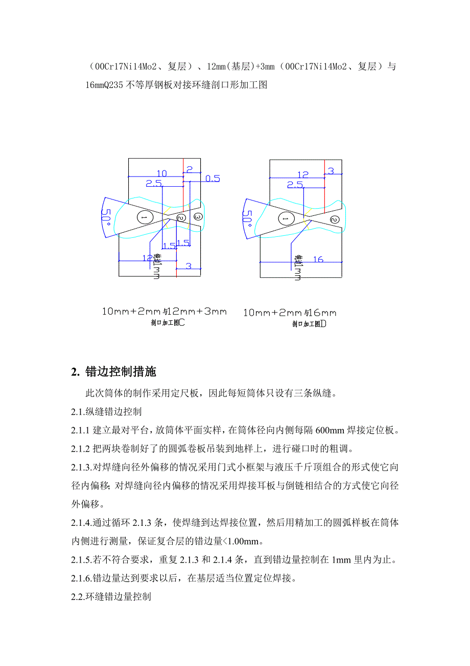 厂房不锈钢焊接施工工艺.doc_第2页