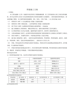 焊接工程施工方案.docx