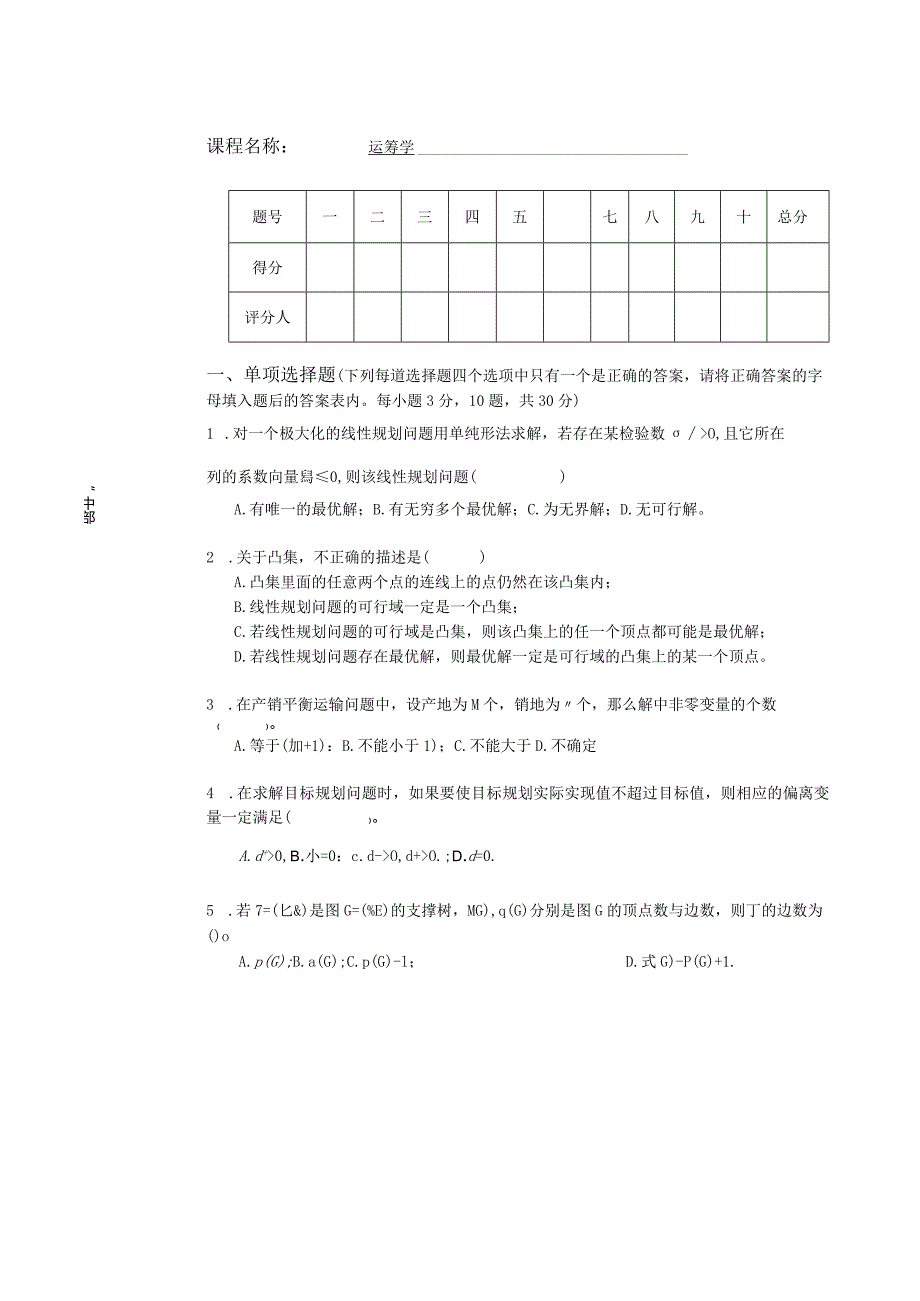 物流运筹学试卷及答案卷9.docx_第1页