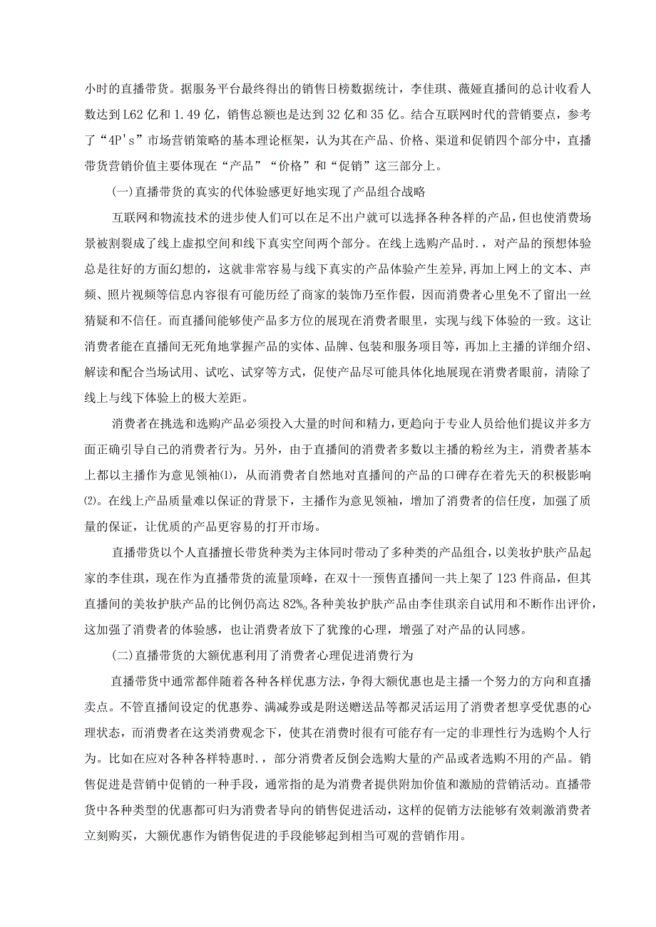 【《直播带货的营销策略分析》8800字（论文）】.docx_第3页