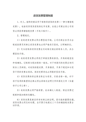 进货发票管理制度.docx