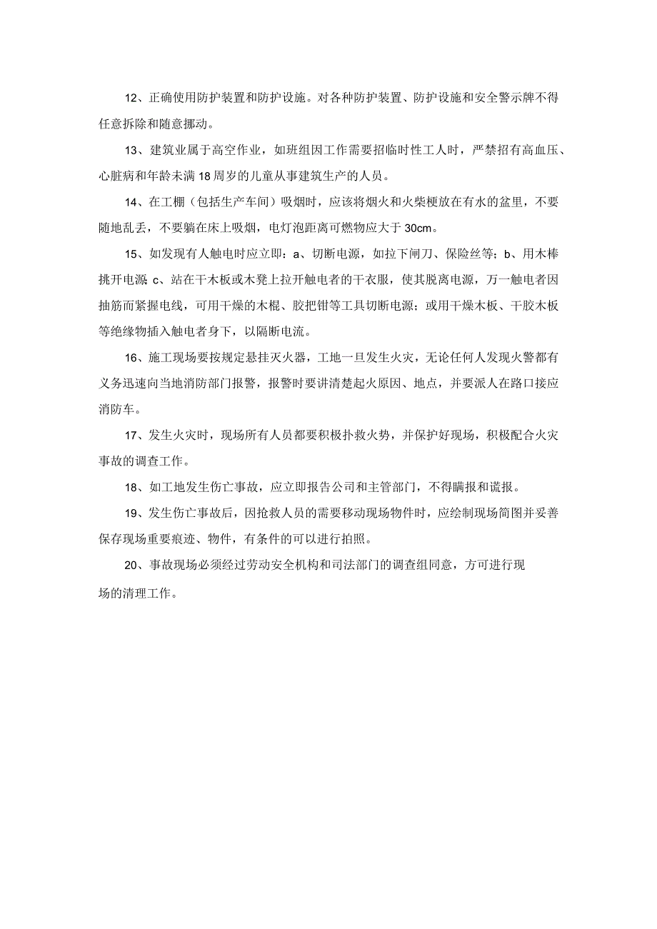 公司级三级安全教育资料模板.docx_第2页