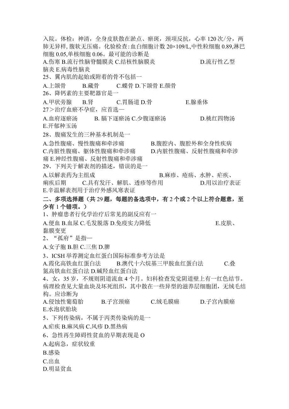 云南省2024年下半年医疗卫生系统事业单位招考考试题.docx_第3页