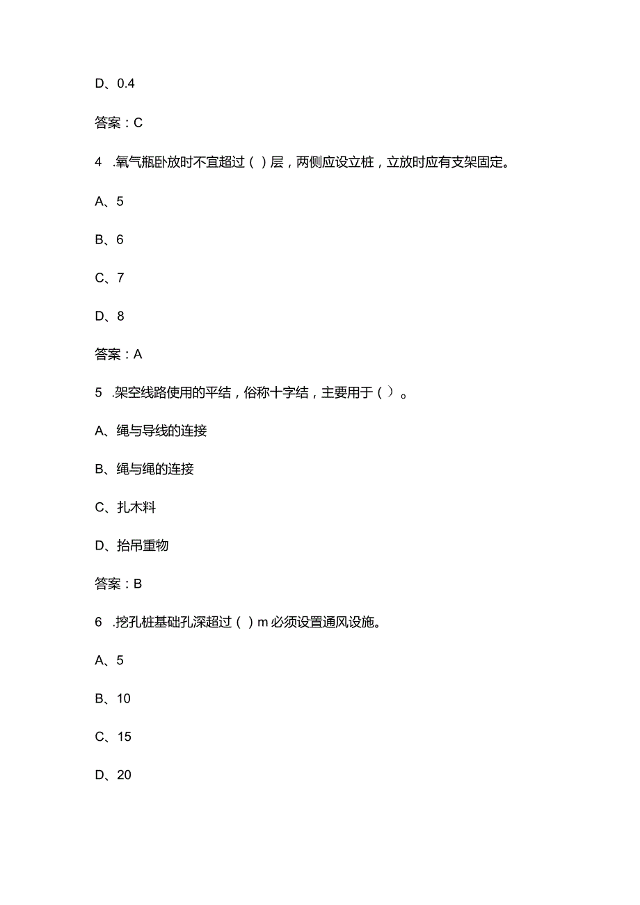 （新版）架空线路初级工理论考试复习题库（精简300题）.docx_第2页