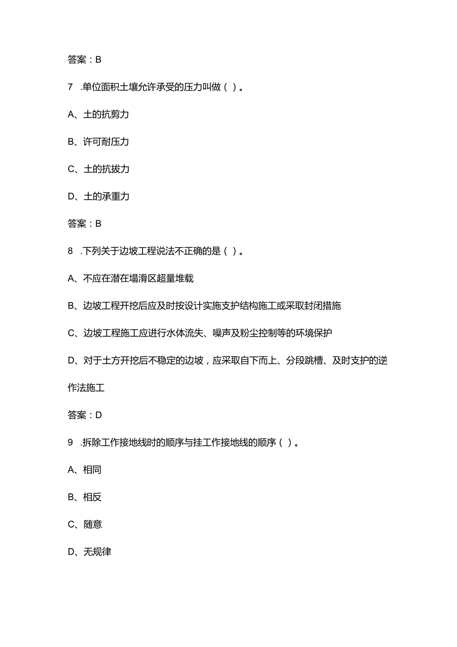 （新版）架空线路初级工理论考试复习题库（精简300题）.docx_第3页