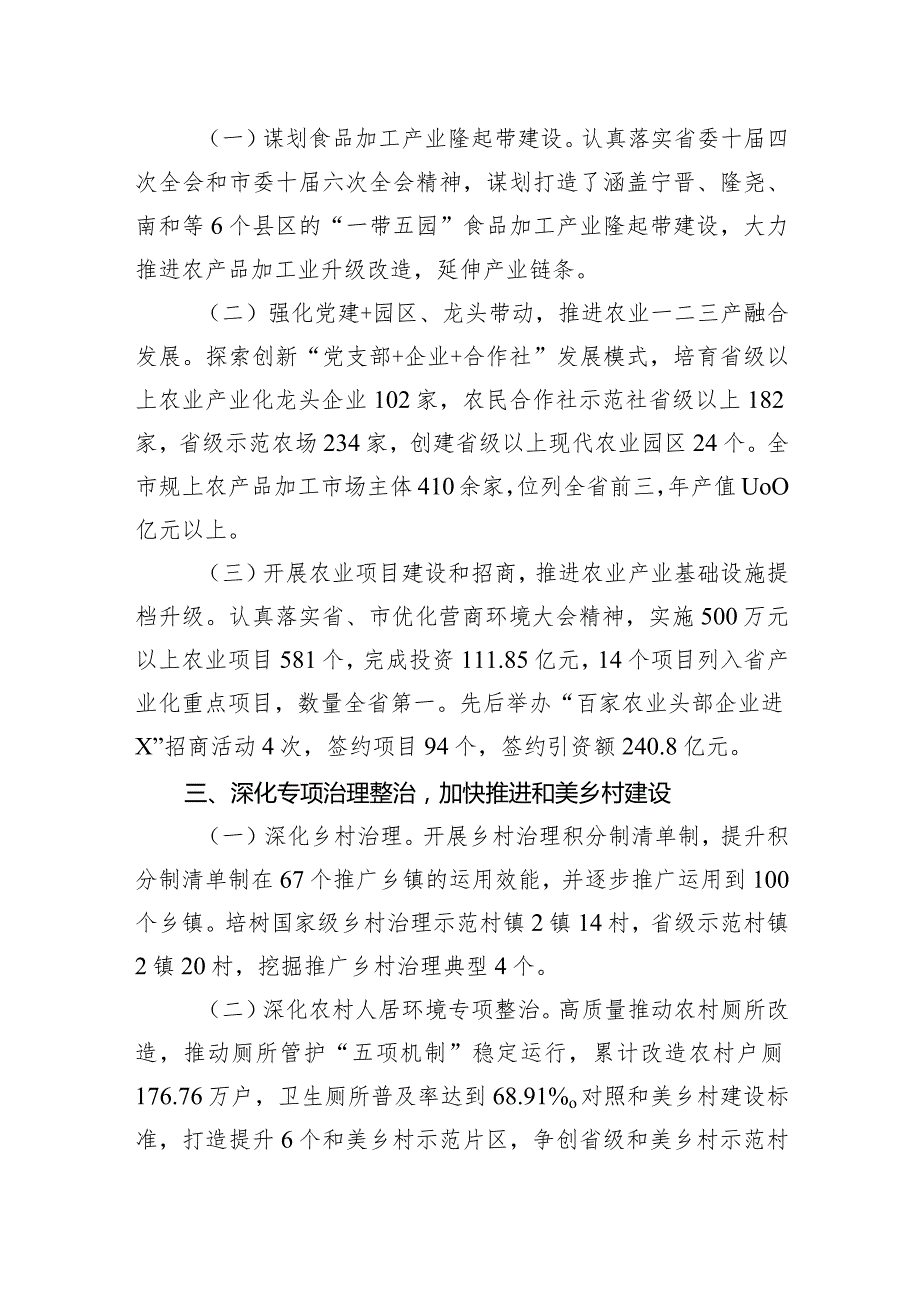 强化党建引领推进乡村振兴.docx_第2页