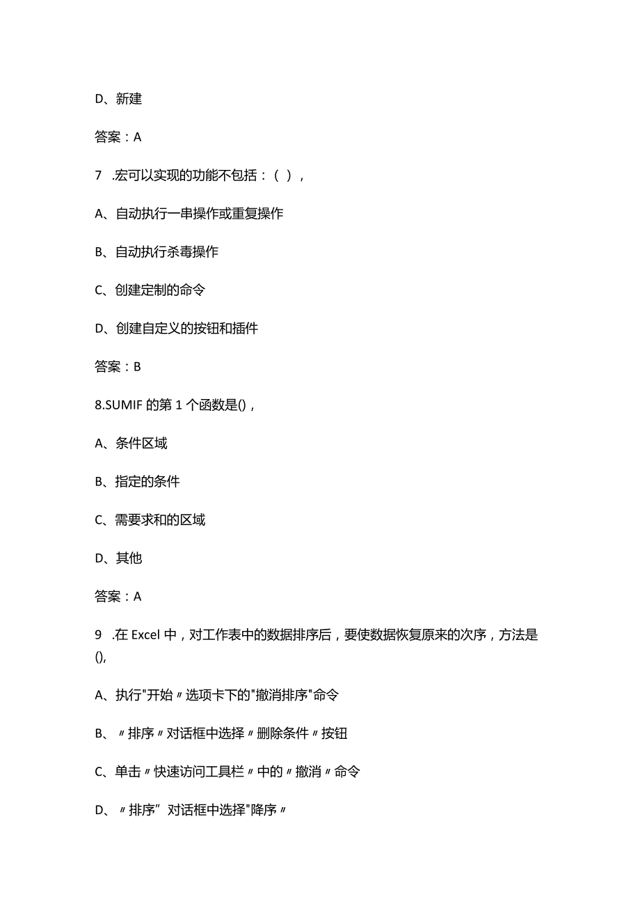 《办公软件高级应用》期末考试复习题库（含答案）.docx_第3页