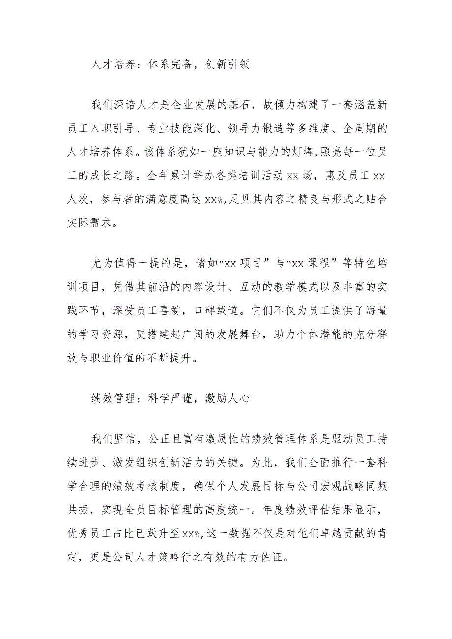 xx国企“人才建设年”工作总结.docx_第2页