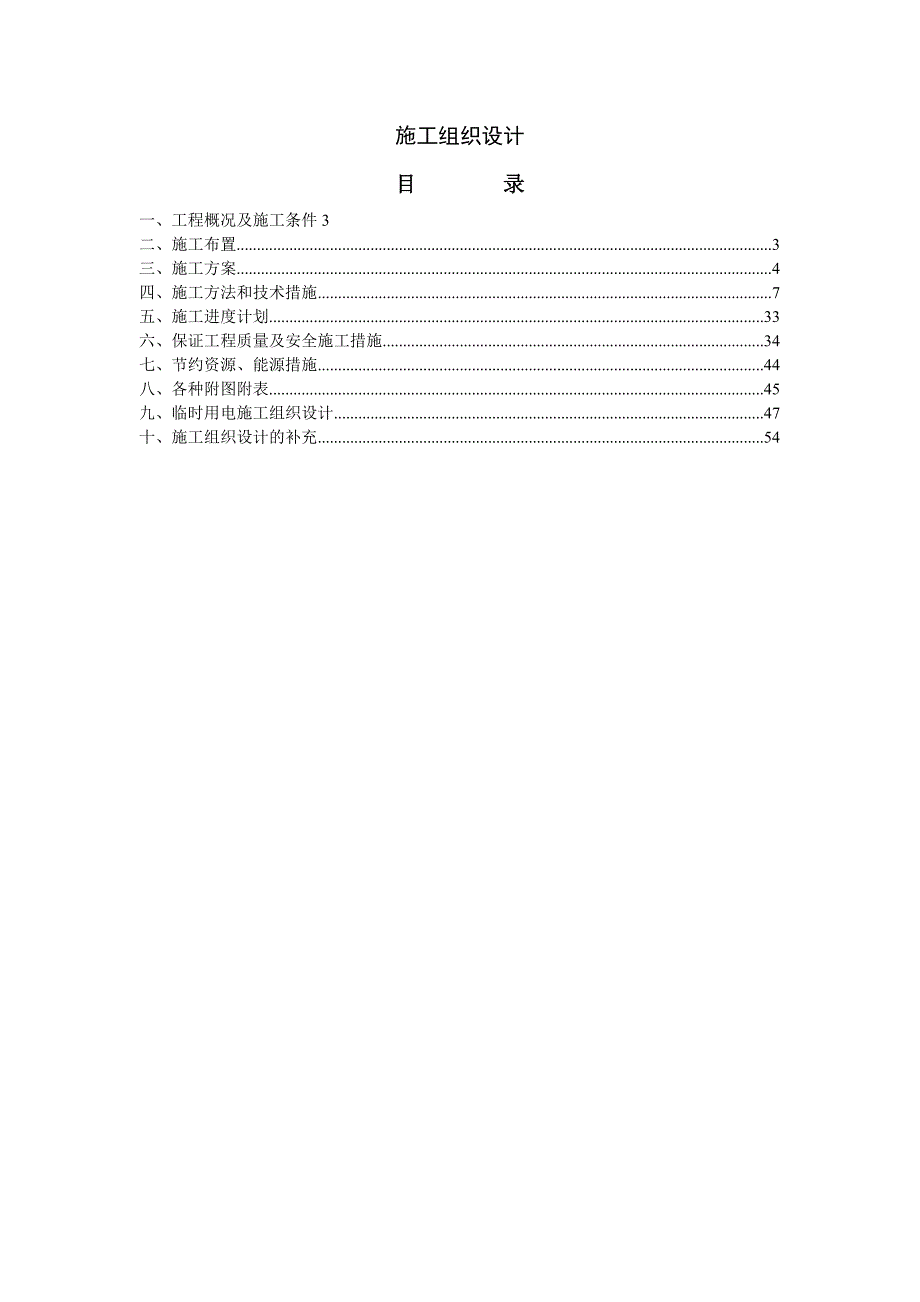 厂房施工方案组织设计.doc_第1页