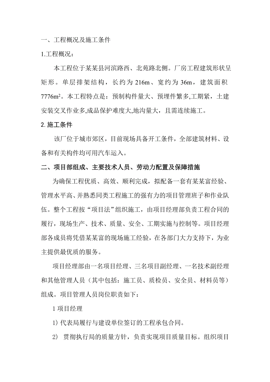 厂房施工方案组织设计.doc_第2页