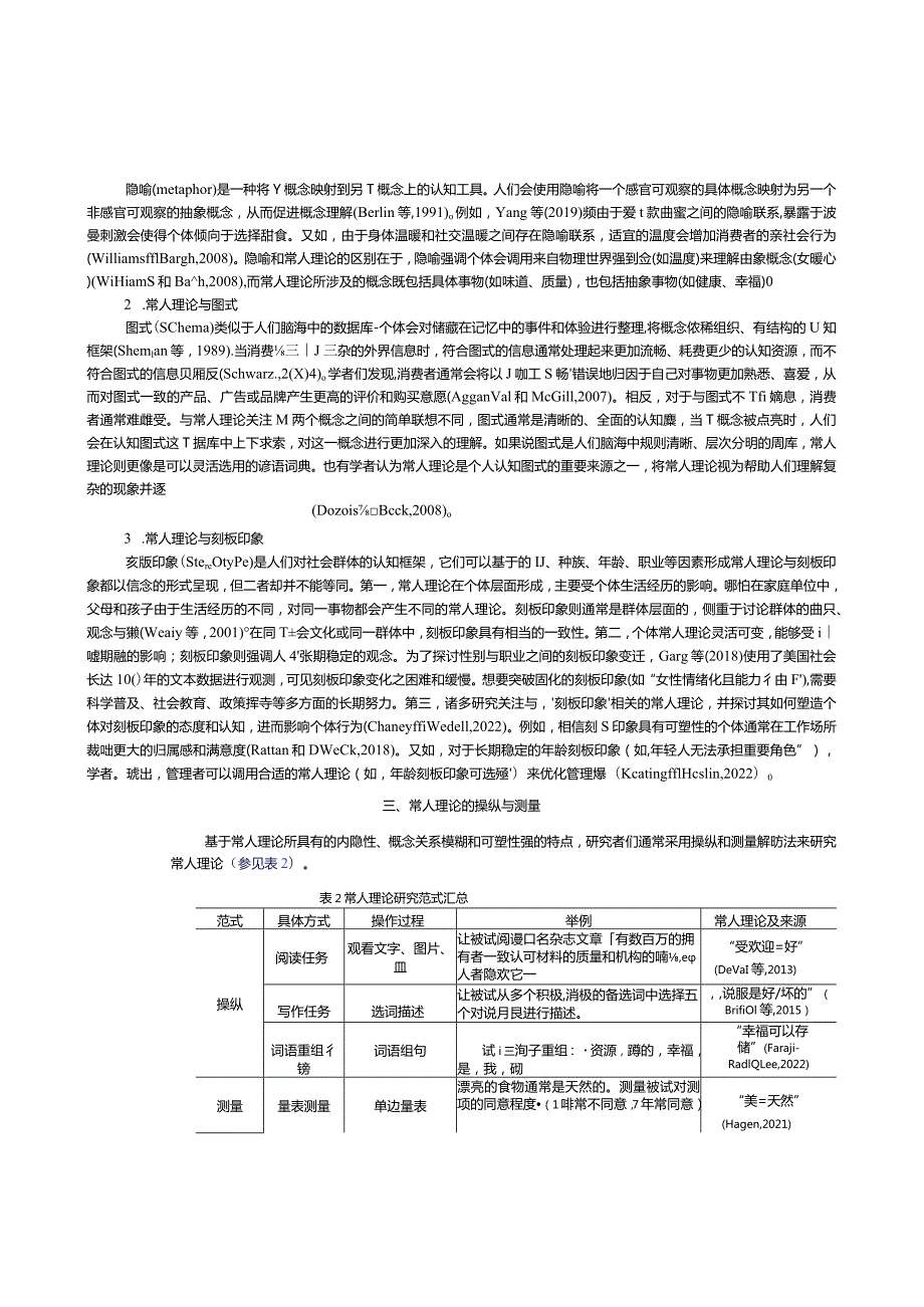 营销视域下的常人理论：内涵、效应与调用.docx_第3页