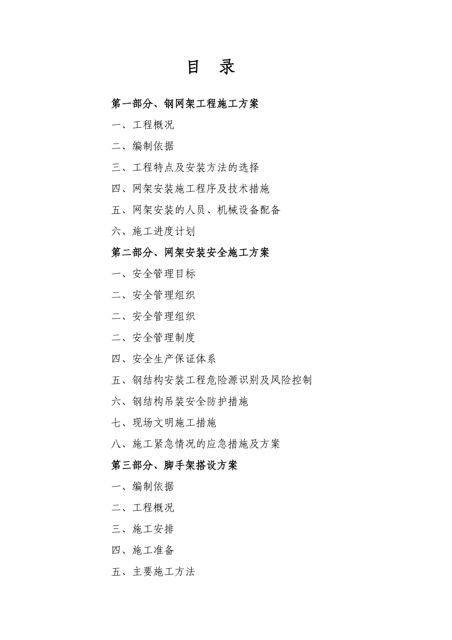 台山市体育馆网架施工方案.doc_第2页