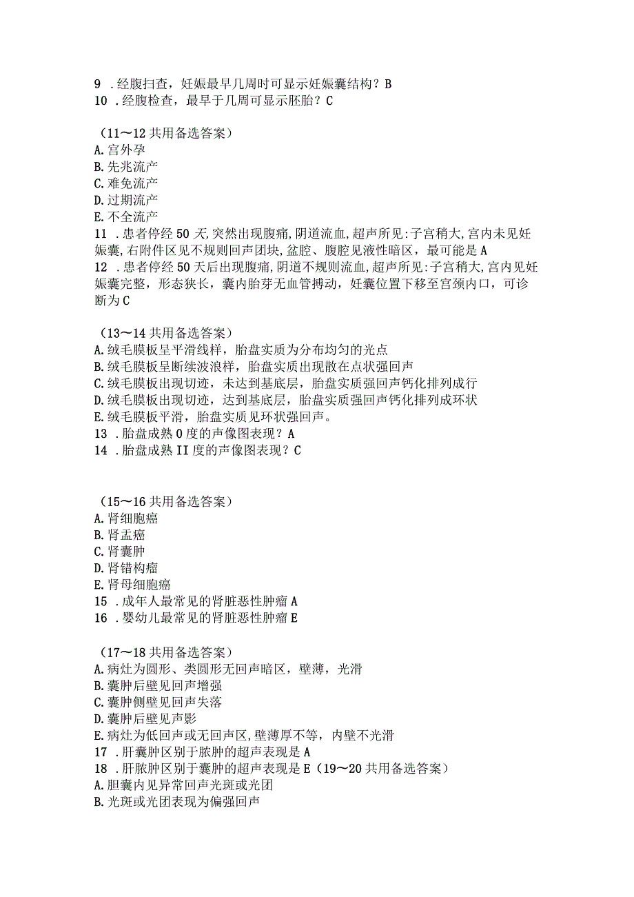 住院医师影像诊断学习题及答案（97）.docx_第2页