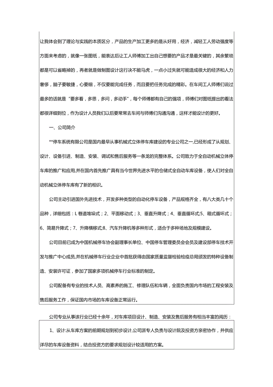 2024年晋升工程师工作总结.docx_第2页