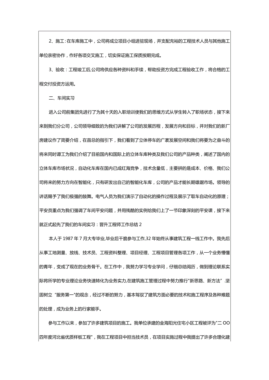 2024年晋升工程师工作总结.docx_第3页