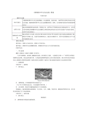 《唐朝的中外文化交流》教案.docx