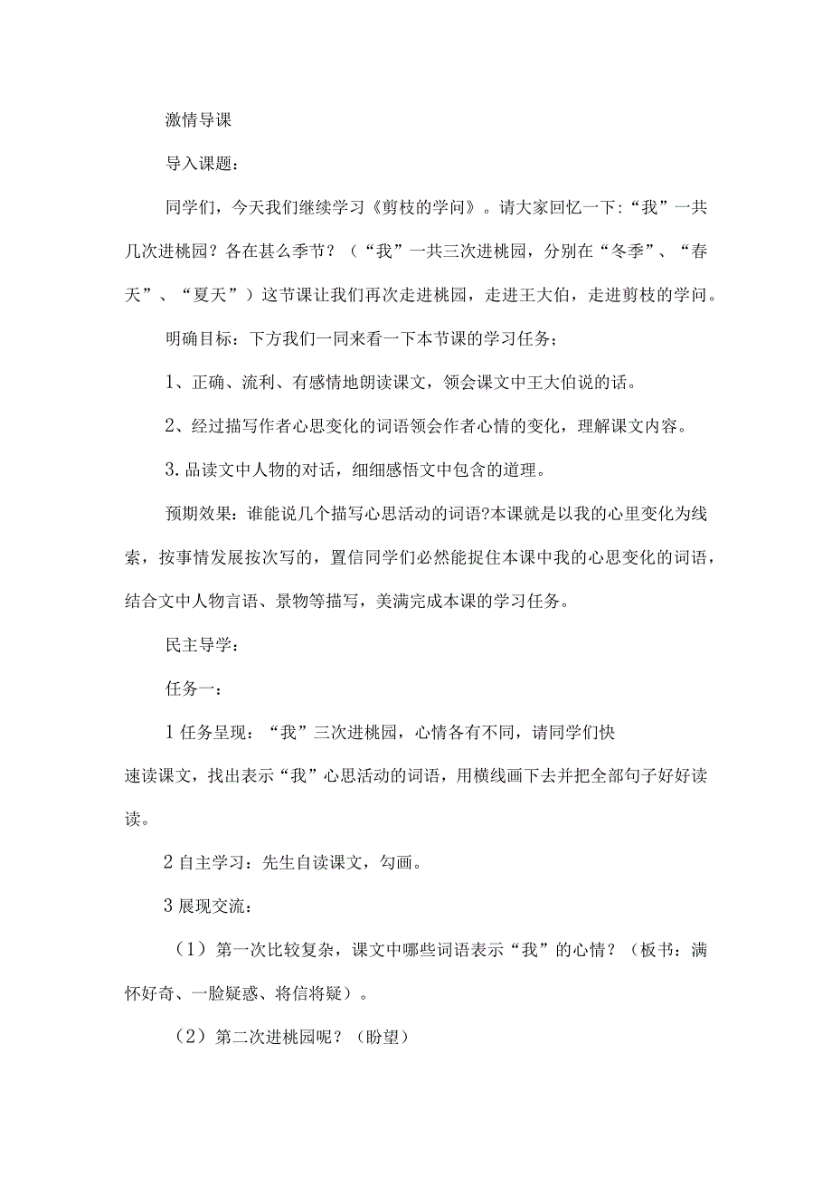 《剪枝的学问》第二课时教学设计两篇-经典教学教辅文档.docx_第2页