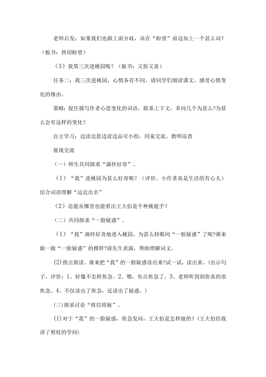 《剪枝的学问》第二课时教学设计两篇-经典教学教辅文档.docx_第3页