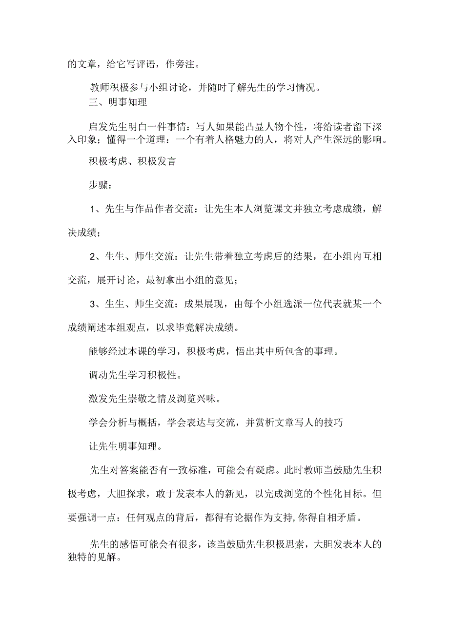 《记梁任公先生的一次演讲》优秀教案-经典教学教辅文档.docx_第3页