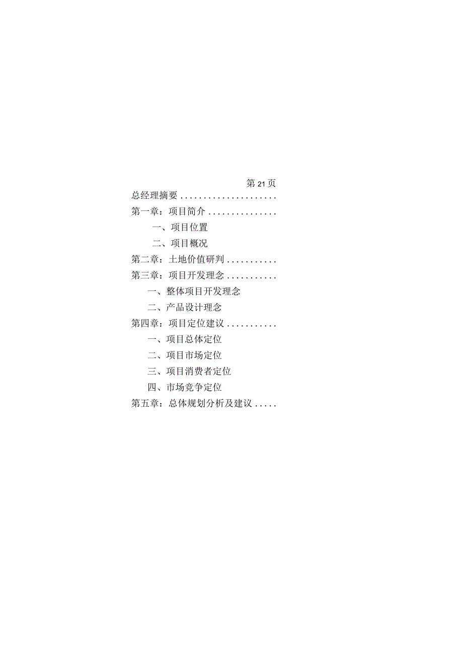 南京盛唐艺术园整体定位分析及可行性研究报告.docx_第3页